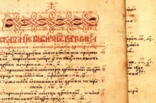 Украинские историки обнаружили рукописную копию печерского патерика 17 века
