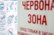 "Красная" зона коронавируса сместилась на восток Украины – ЦОЗ