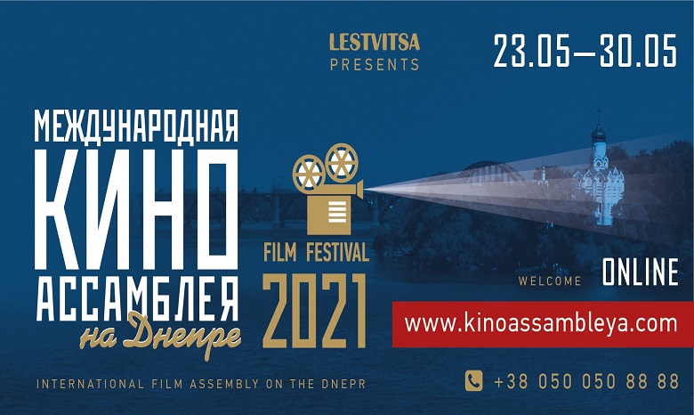 В УПЦ проведут кинофестиваль «Киноассамблея на Днепре» в онлайн-формате