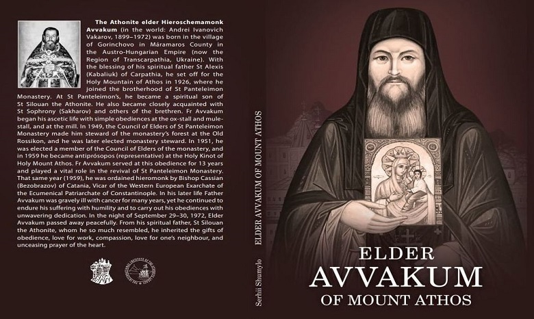 В Оксфорде выйдет книга украинского историка о малоизвестном старце Афона