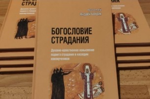 В УПЦ издали книгу о подвиге новомучеников и исповедников в СССР