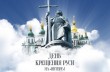 Крестный ход УПЦ в честь Крещения Руси покажут в прямом эфире
