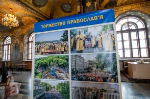 В Киево-Печерской лавре открылась выставка УПЦ к 30-летию Независимости Украины