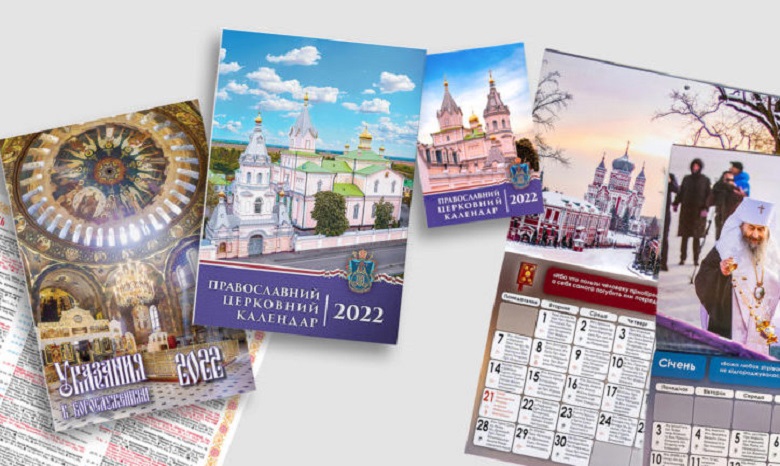 В УПЦ издали официальные церковные календари на 2022 год