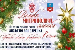 В Черкассах на Рождество УПЦ проведет благотворительную елку для 850 нуждающихся детей и сирот