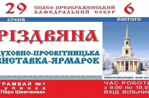 В Днепре с 29 января по 6 февраля состоится православная ярмарка УПЦ