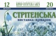 УПЦ в Киево-Печерской лавре откроет 12 февраля выставку-ярмарку «Сретенская»