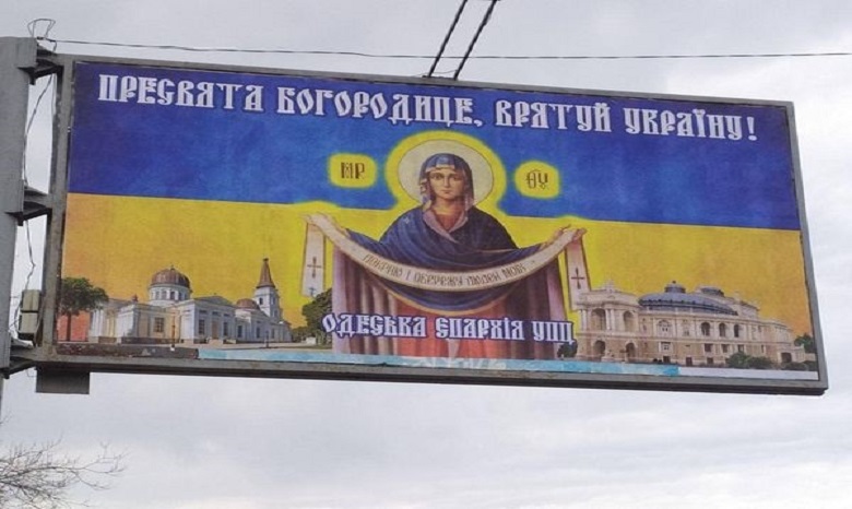 В Одессе и Черкассах УПЦ установили баннеры с призывом молитвы за Украину