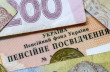 Шмигаль: З 1 березня пенсії зростуть на 20%