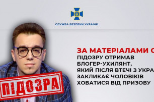 Блогер-порохобот втік з України за підробленою довідкою ВЛК